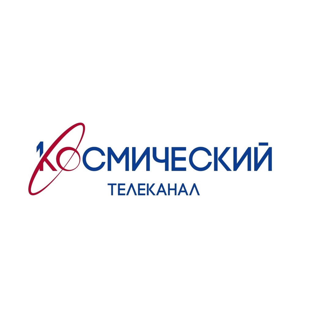 Первый Космический